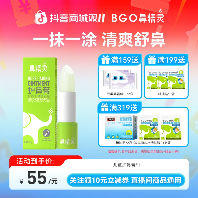 鼻精灵护鼻膏鼻部婴幼儿护理安心呵护顺畅鼻腔儿童舒缓入鼻官旗