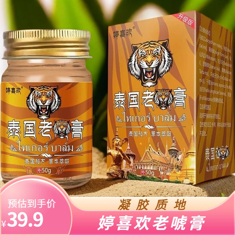 婷喜欢老虎乳膏肩颈腰腿背膝关节脚踝手足部皮肤外用涂抹抑菌凝胶