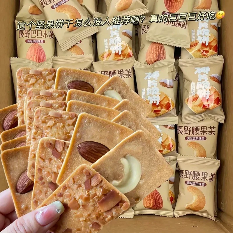 坚果腰果巴旦木脆饼休闲零食煎饼芙脆椰片干酪蛋糕鸡蛋糕点小包装