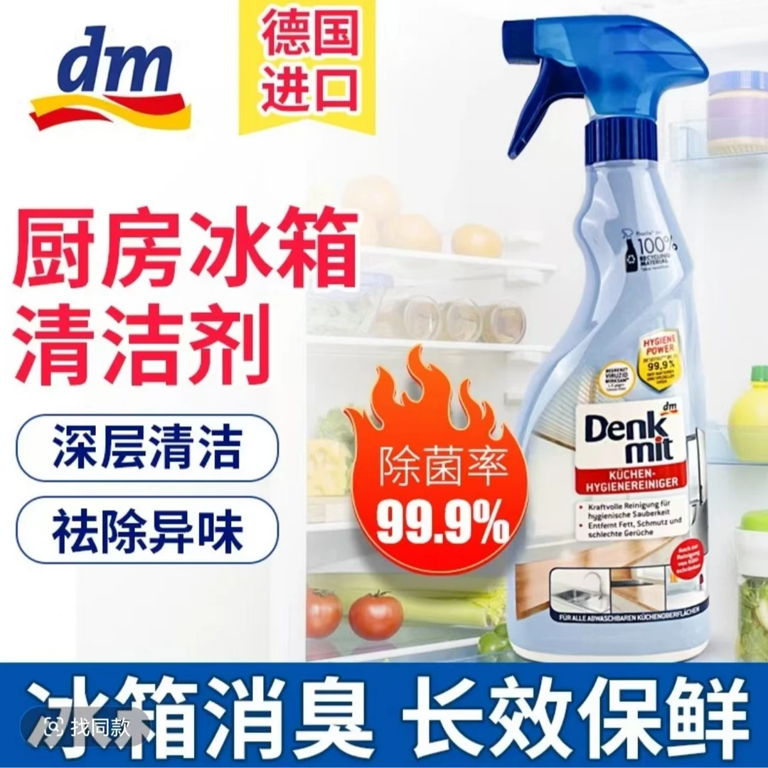 德国DM厨房冰箱清洁剂