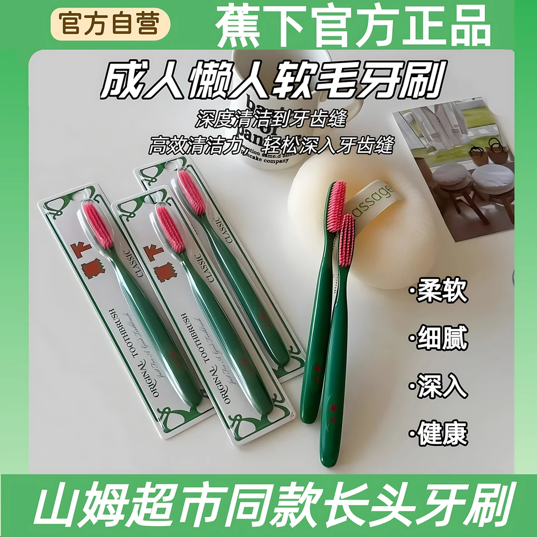 蕉下新创U型长头牙刷防蛀清洁特柔高端清理凹型男士凸面万毛小头