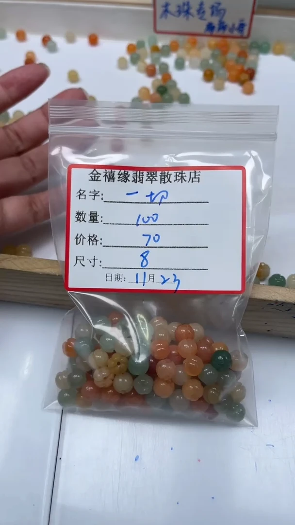 未镶嵌散珠石英质玉一**缘M922 三彩玉南瓜珠8mm