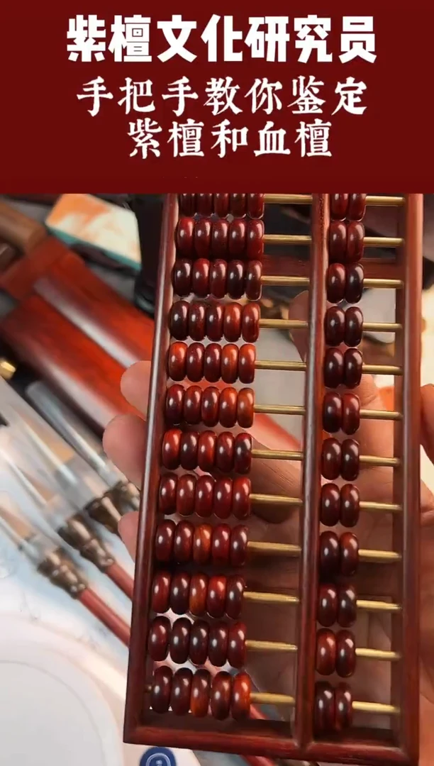 紫檀木类端景台印度小叶紫檀算盘1