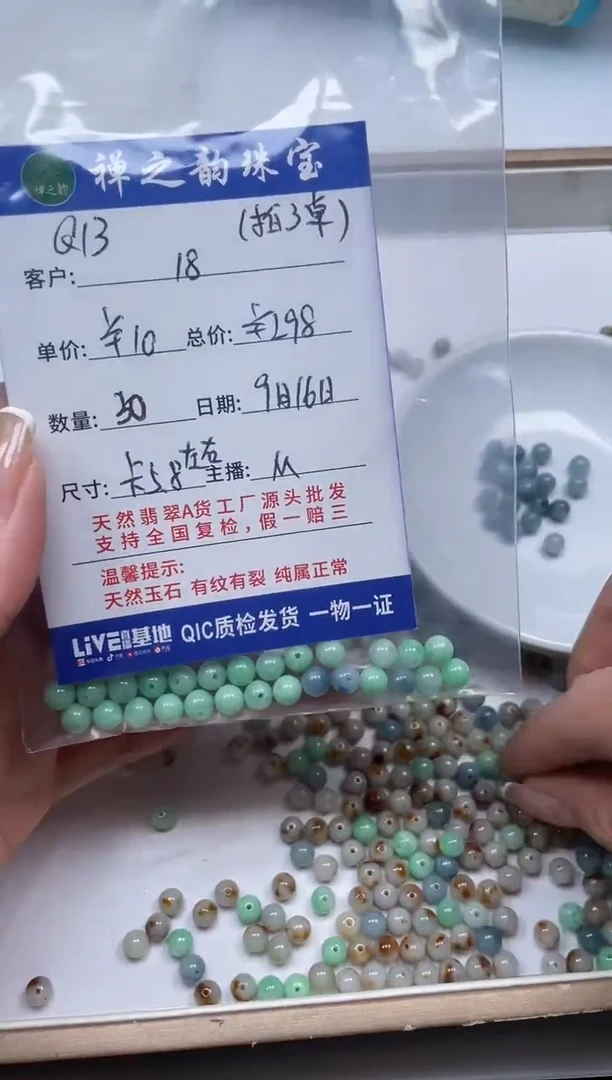 散珠翡翠༄**༄Q13缅料卡5+mm10颗多样性发自选（拍3单）