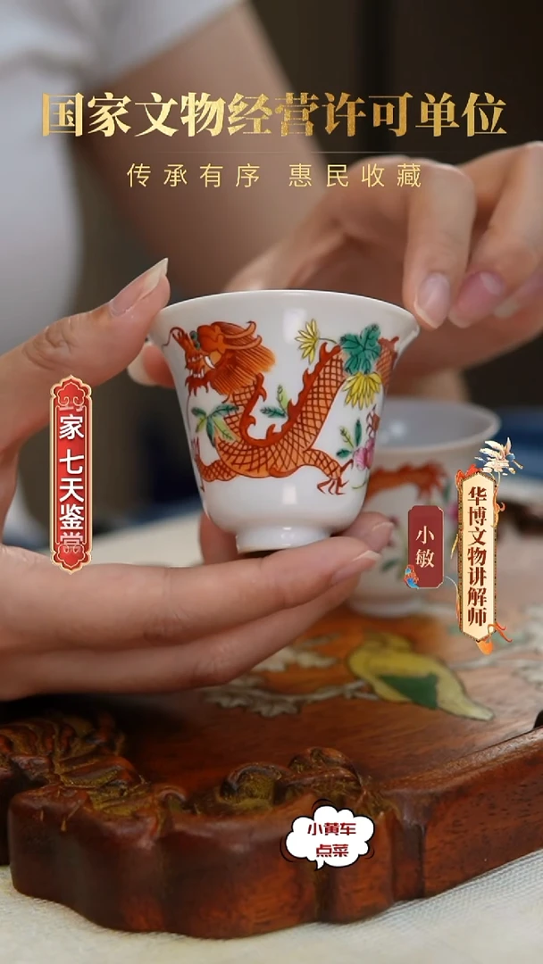 清杯205粉彩龙纹铃铛杯