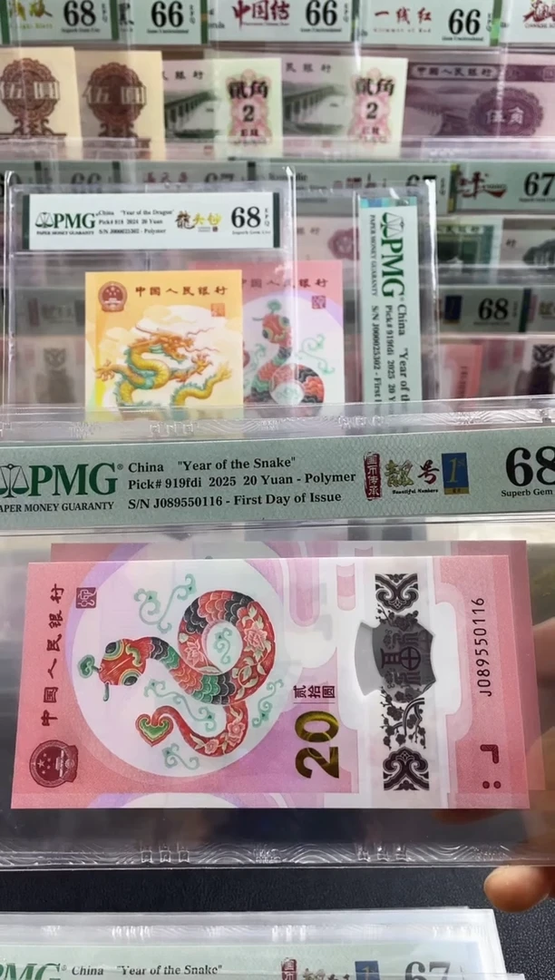 【闪购商品】蛇钞金马号首日标 68分无2347