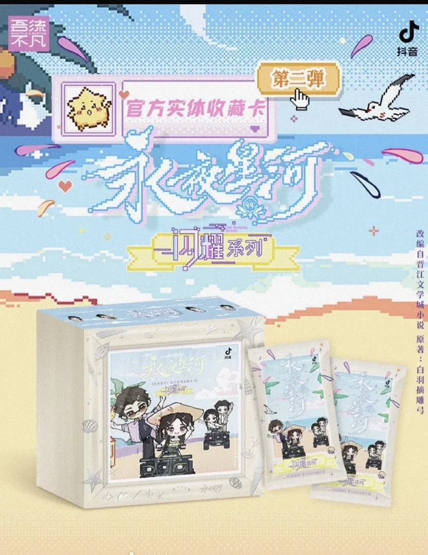 【欧拉】《永夜星河 》吾流不官方收藏卡闪耀系列涠洲岛副本