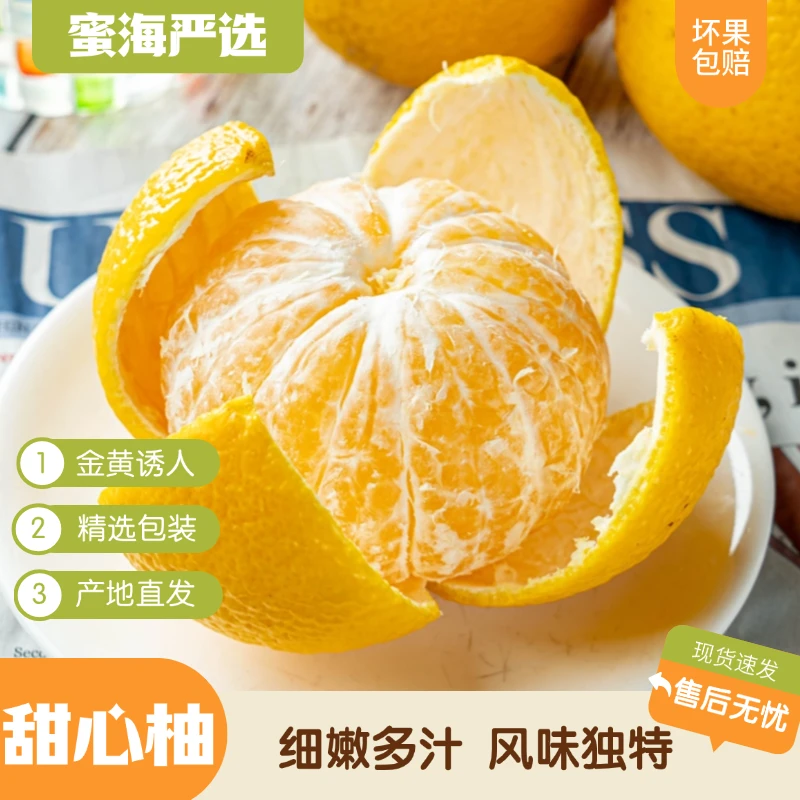 【蜜海严选】福建甜心柚3斤/4.5斤爆汁清甜 细嫩无渣