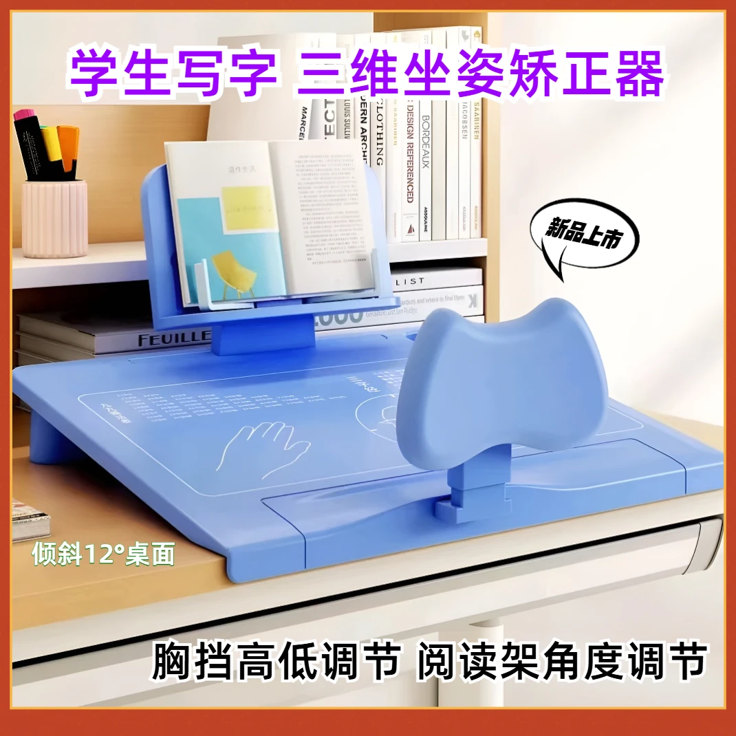 学生写字阅读坐姿矫正器护眼防近视坐读写三维一体正姿矫正坐姿器