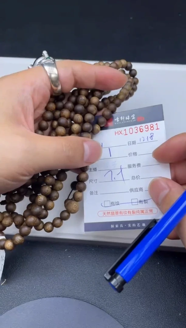 沉香吊坠哈轩  珠串1（有纹有裂）（多样性发其一）