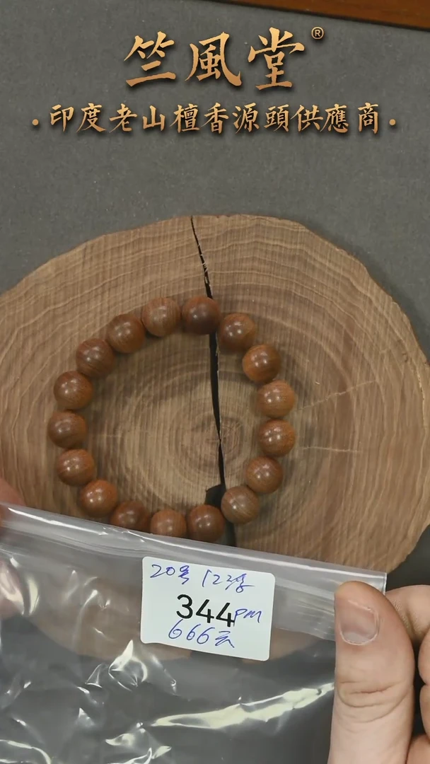 檀香木手串/手链20号料 12横纹黑肉单圈（344