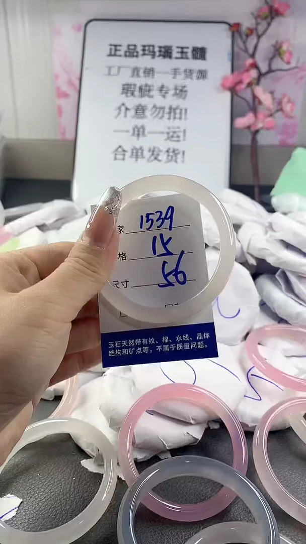 玛瑙/玉髓手镯未镶嵌1539
