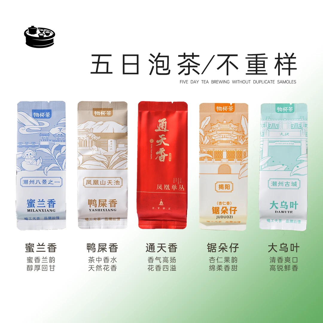 物杯茶潮州凤凰单丛茶I单丛茶五大香型I茶叶装鸭屎香蜜兰香单枞茶