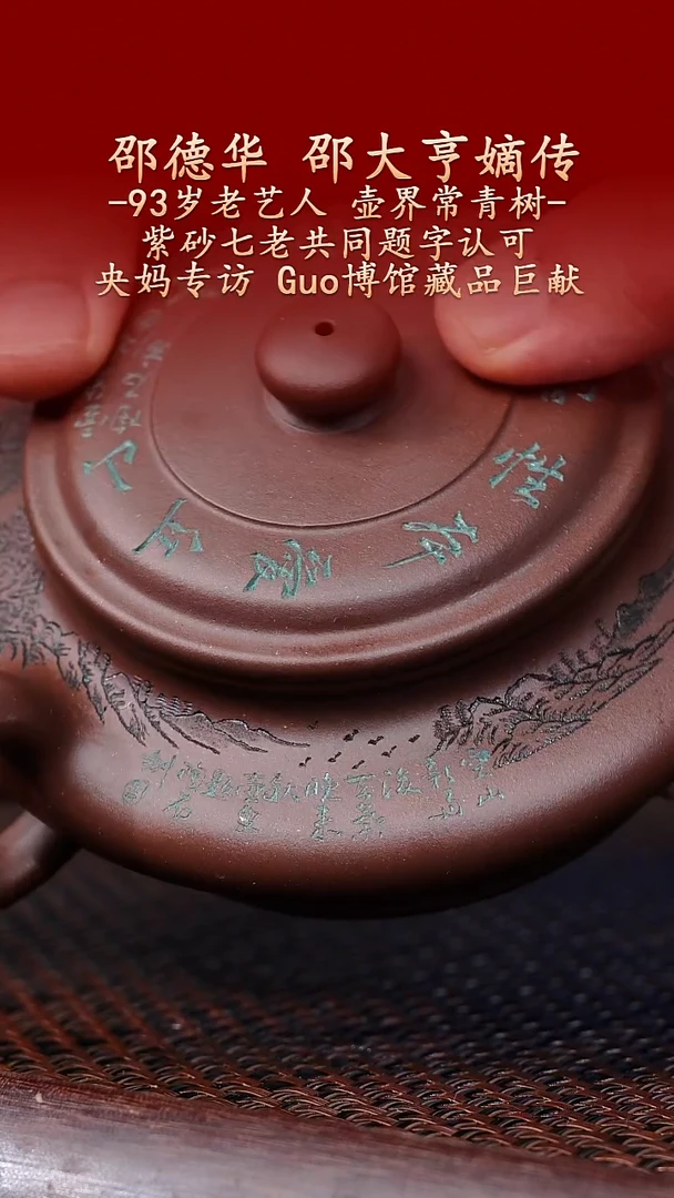 陶藏紫砂甄选-紫砂壶55