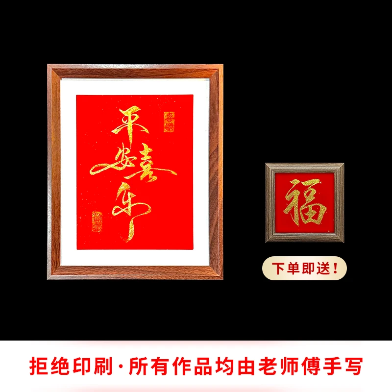 《平安喜乐》10寸老师傅手写家居装饰书法摆件