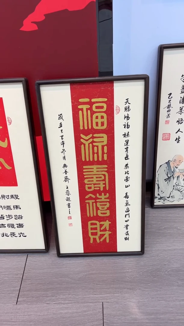 书法《福禄寿喜财》（实木画框）68*35王老师亲笔书法字画作品