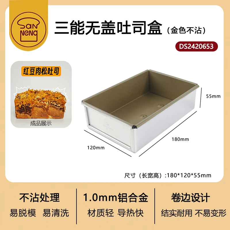 三能320g排包吐司模具烘焙模不沾土司盒不粘金砖模具
