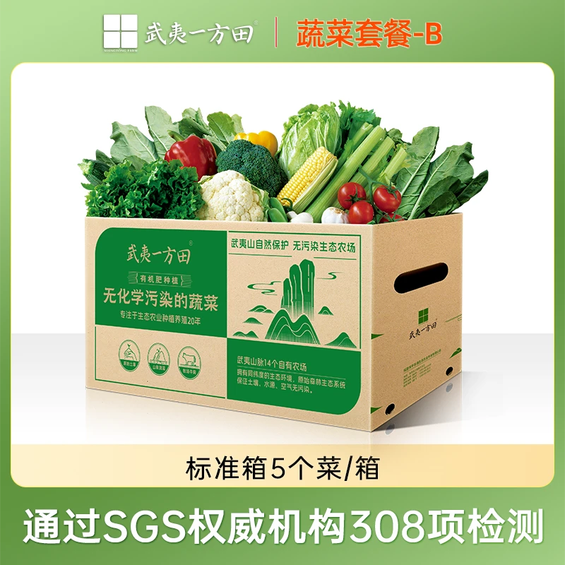 武夷一方田蔬菜套餐-B（共8次配送）