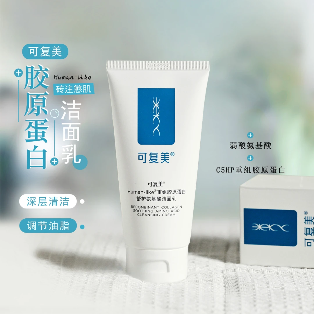 可复美重组胶原蛋白氨基酸洁面乳 120g温和清洁