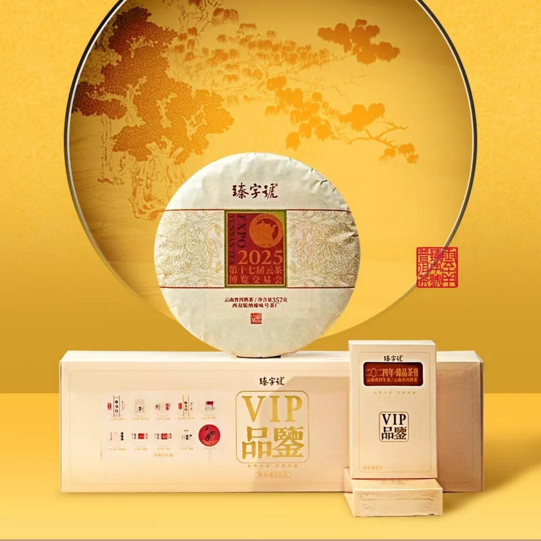 2025年 昆明茶博会新人980纪念饼 普洱熟茶