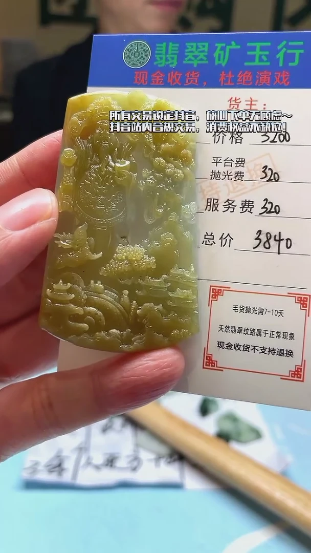 未镶嵌定制翡翠逍*雪-毛货-不退不换-