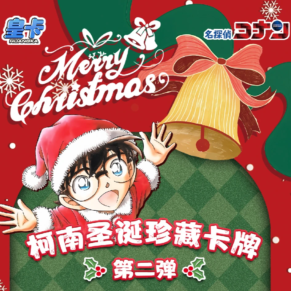 【雪国列车】皇卡柯南圣诞第二弹 收藏卡牌 国卡二创介意勿拍