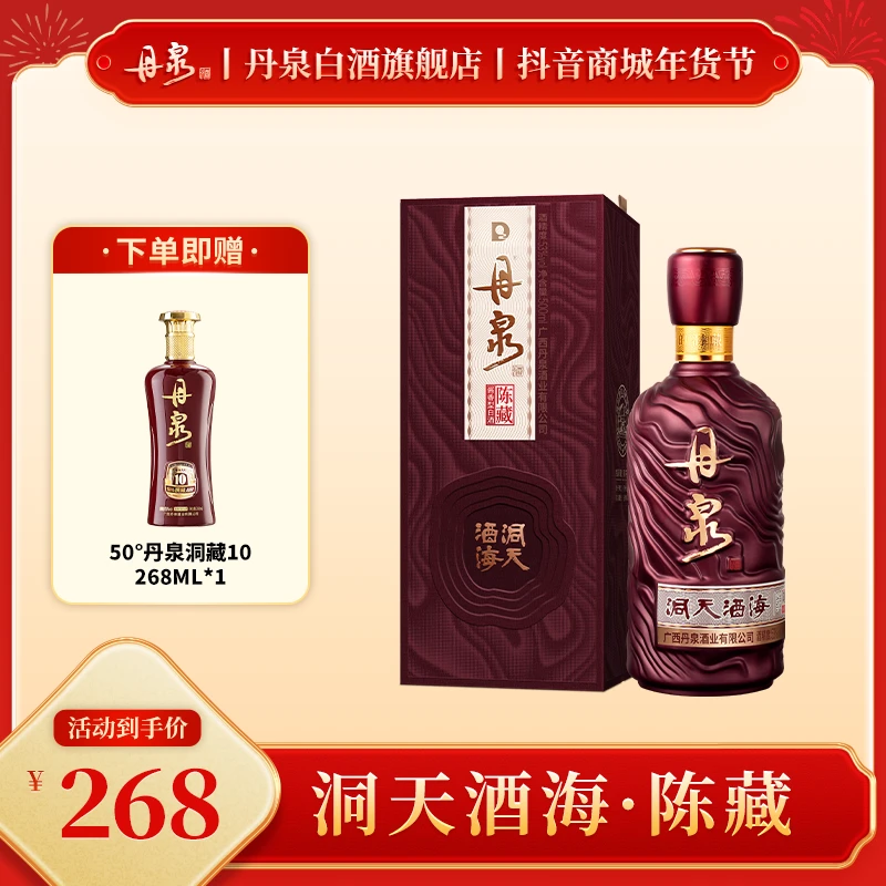 丹泉【洞天酒海·陈藏】大曲坤沙酱香型白酒53度500ml