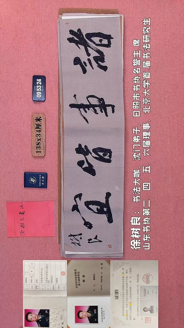 书法154    徐老师书法作品