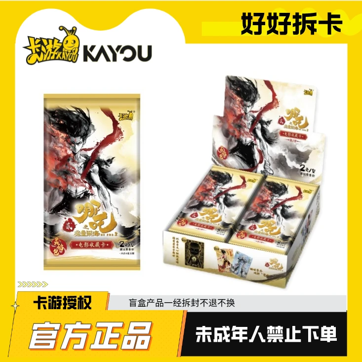 【好好】大胃王-卡游 《哪吒之童魔闹海》灵焰包-第二弹收藏卡牌盲盒