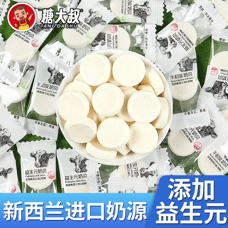 糖大叔奶片奶贝奶酪干吃网红糖果儿童宝宝休闲营养小零食独立包装