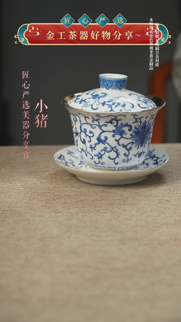 YZ青瓷缠枝莲三才包银盖碗