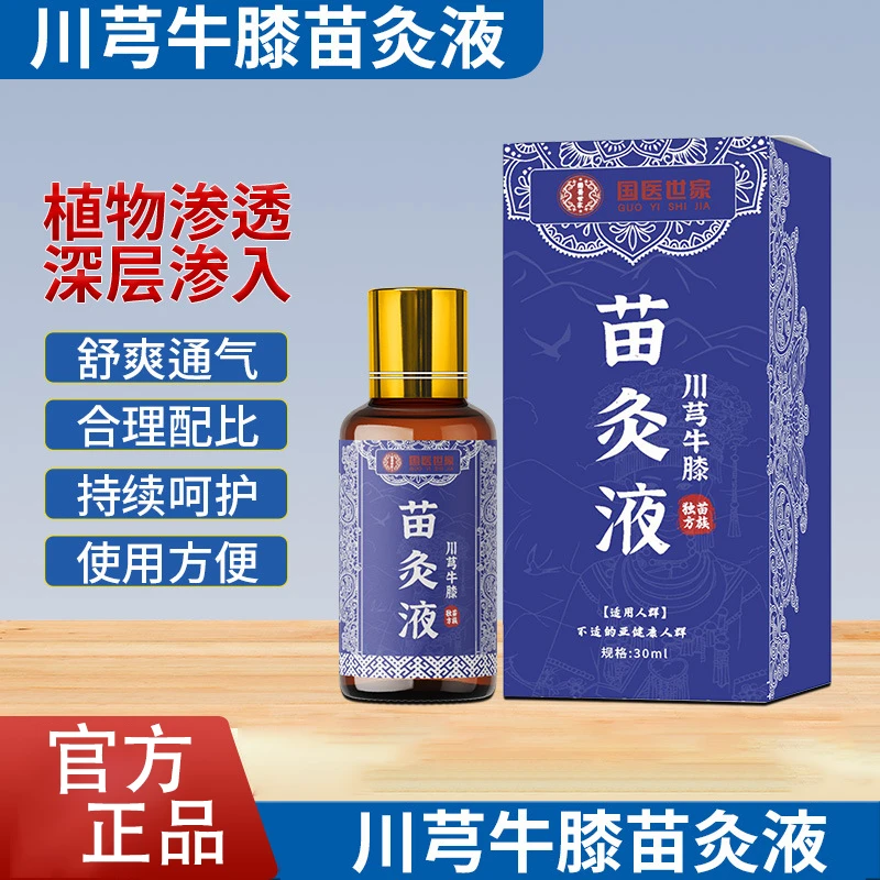 【官方正品 买1送1 】川芎牛膝苗灸液 草本配方肩颈颈腰全身可用LL