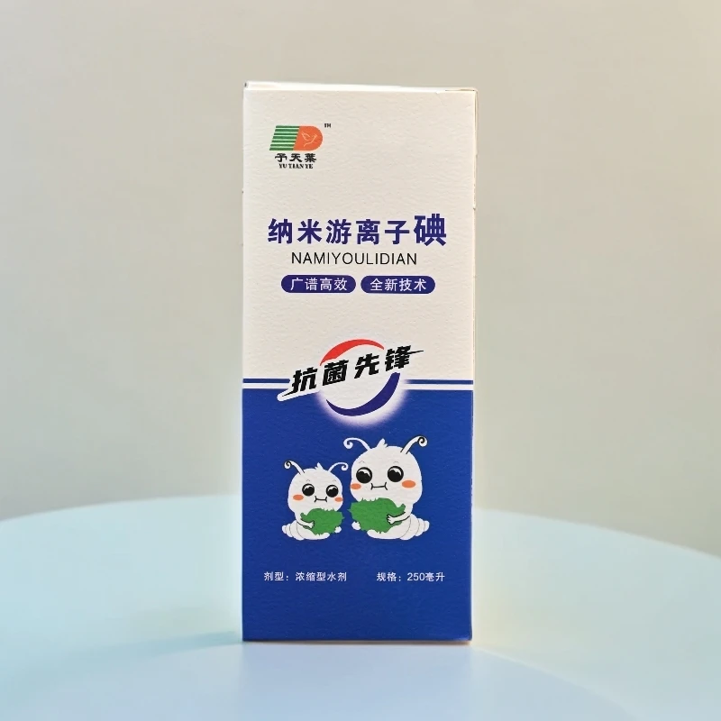 予天枼纳米游离子碘桑蚕专用