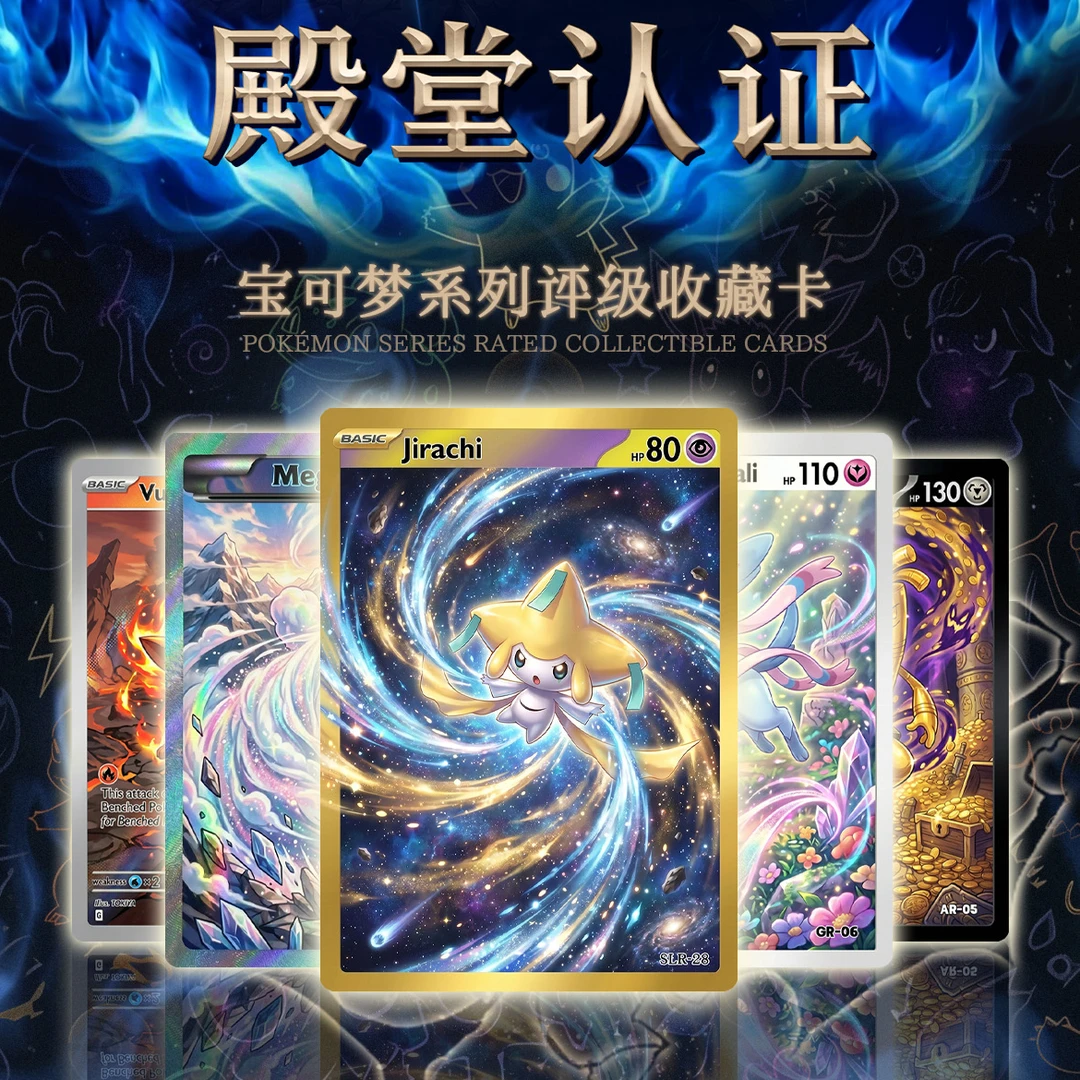 【小白】殿堂认证宝可梦系列收藏卡
