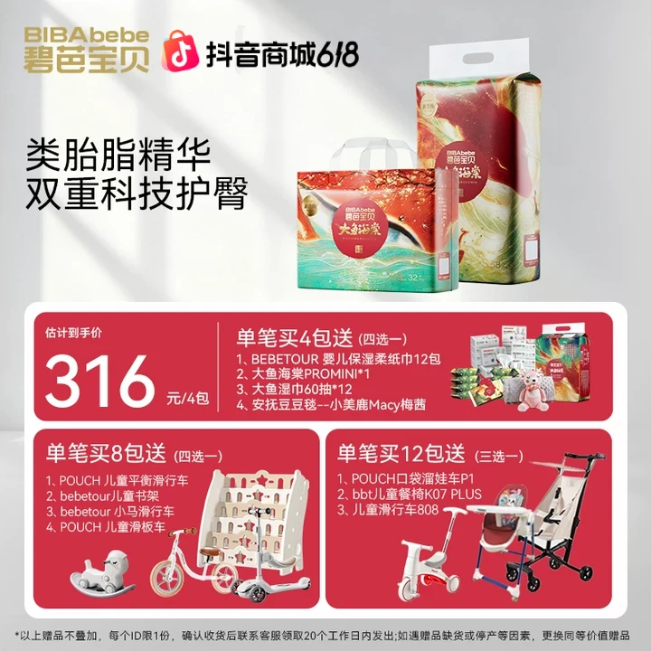 【国补链接】拍1发4碧芭宝贝大鱼海棠鎏金系列婴幼儿纸尿裤拉拉裤