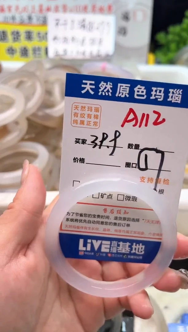 手镯玛瑙/玉髓未镶嵌A112