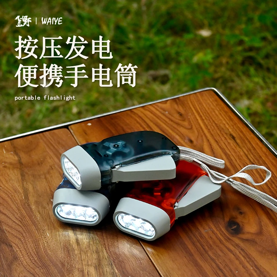 户外手压式自动发电应急式手电筒LED3灯手动超亮便捷迷你手电筒