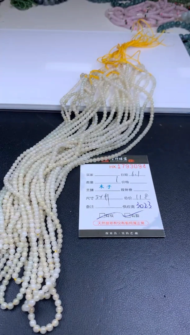 翡翠挂件未镶嵌哈轩 珠串1（有纹有裂）（多样性发其一）