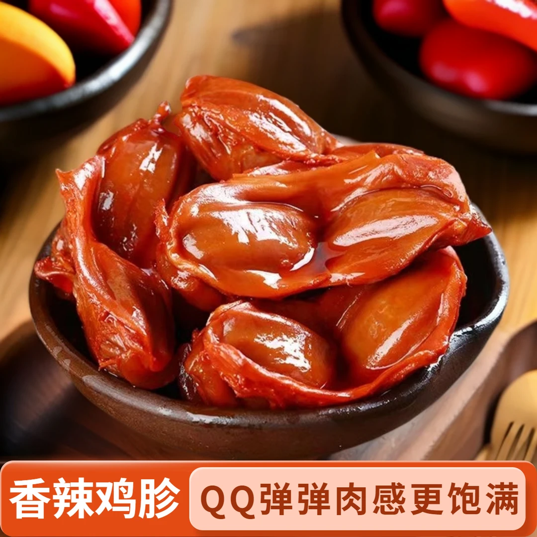 250g新鲜卤鸡胗鸡肫开袋即香辣鸡胗即食追剧香辣小吃零食酱香熟食