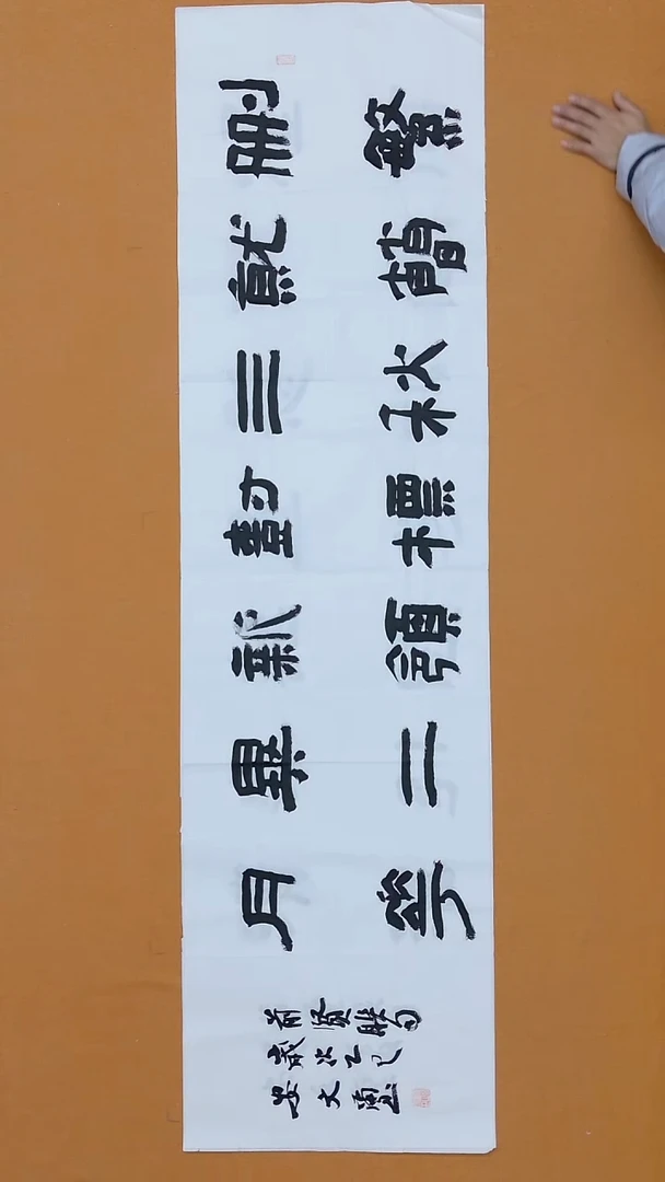 书法安文玺 甘肃隶书 248*180 八平尺