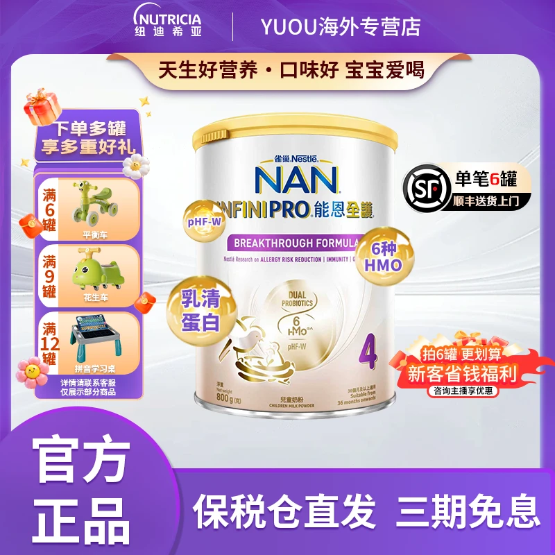 【能恩全护 4段】雀巢能恩6HMO低敏配方适度水解小孩宝宝奶粉800g