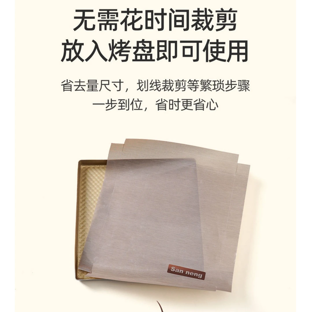 三能烤盘不沾布28*28蛋糕卷方盘油布耐高温烘焙烤垫SN04823 带标