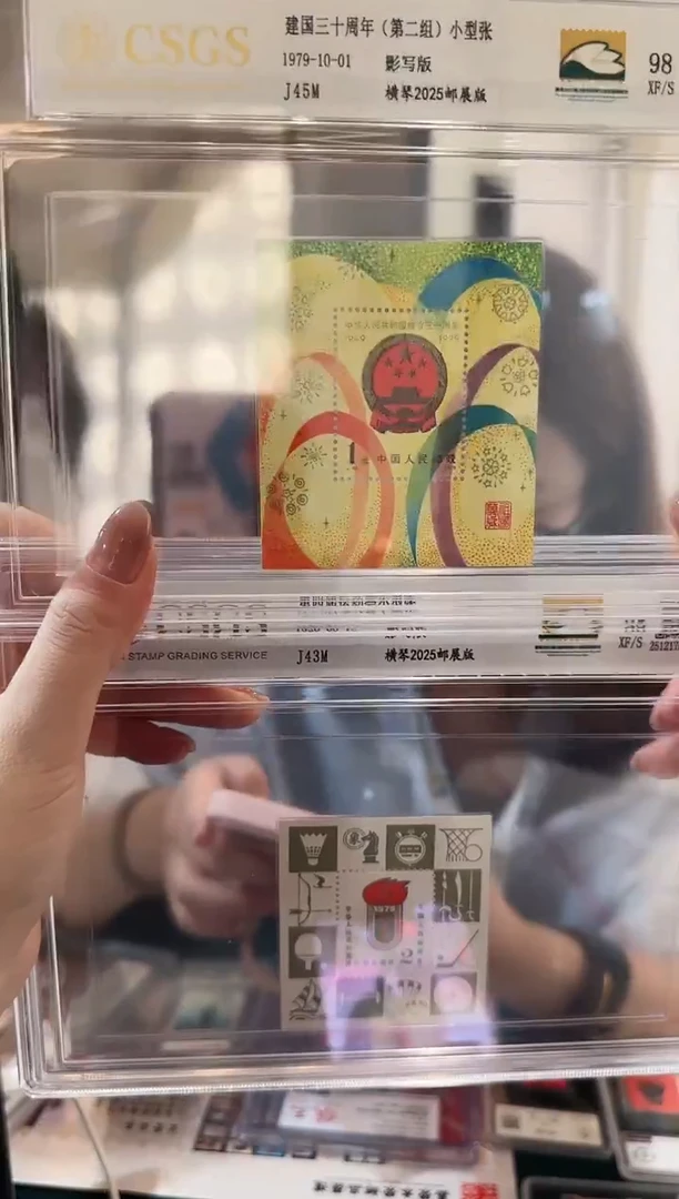 建G30周年 运动会 小型张 封装 评级