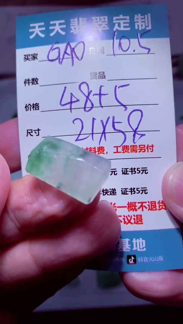 未镶嵌定制翡翠【***】材料48