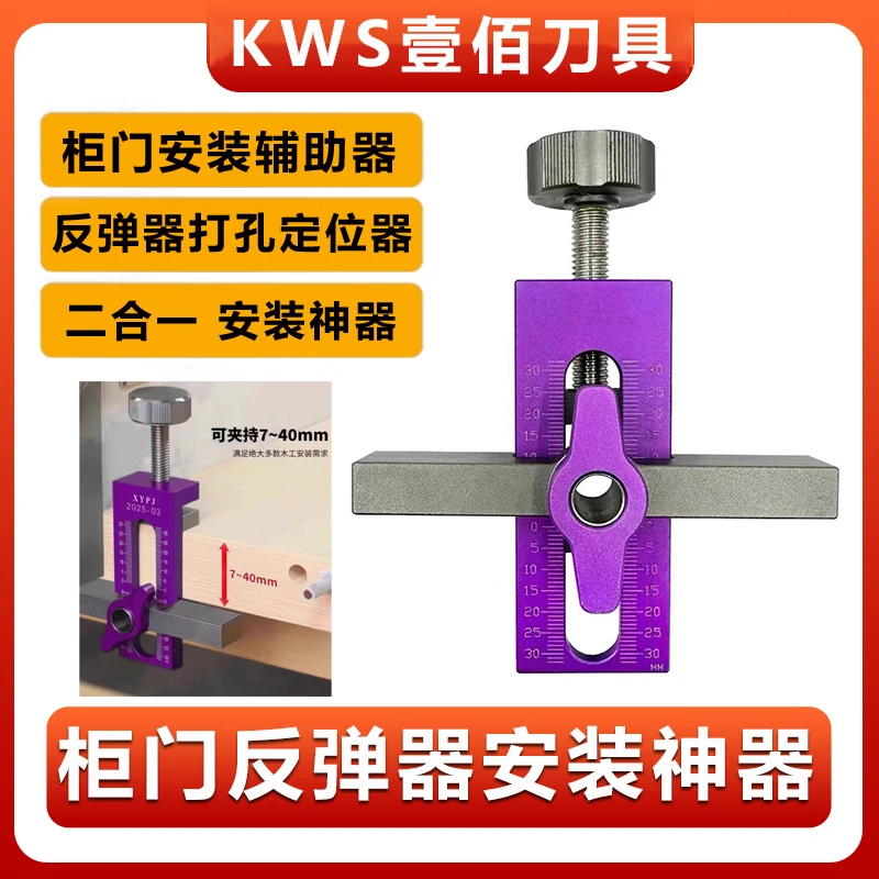 【柜门+反弹器二合一安装辅助器】打孔衣柜门吊柜门提门调平铝合金