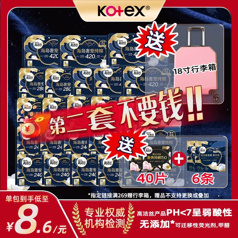 【份量超满足】kotex高洁丝海岛棉奢宠舒适姨妈卫生巾30包234片-MI