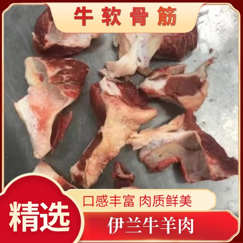 【伊兰美食】鲜冻牛软骨筋 3斤冷冻发货