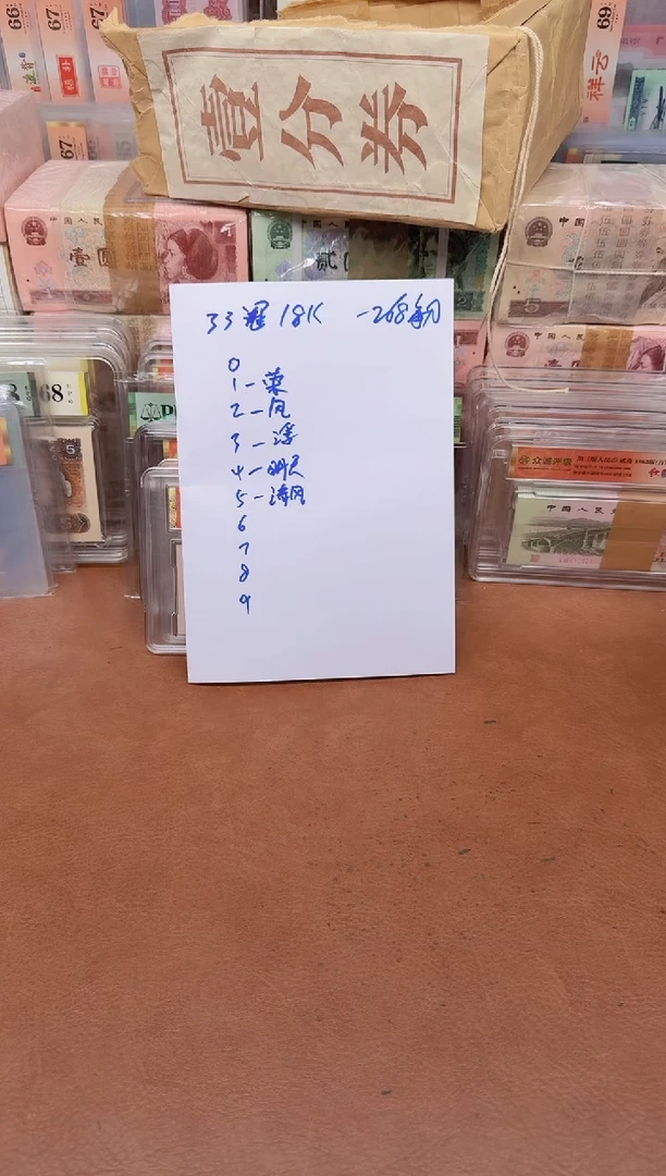 清**意1分 33冠  捆通打刀货
