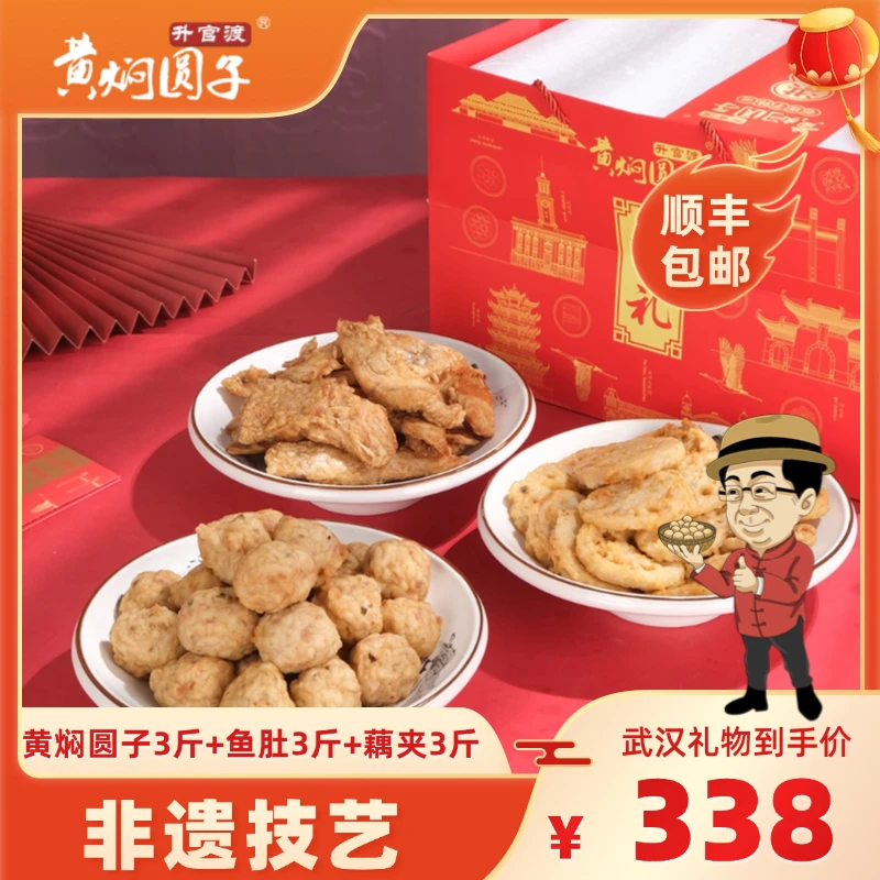 升官渡挚礼礼盒套餐