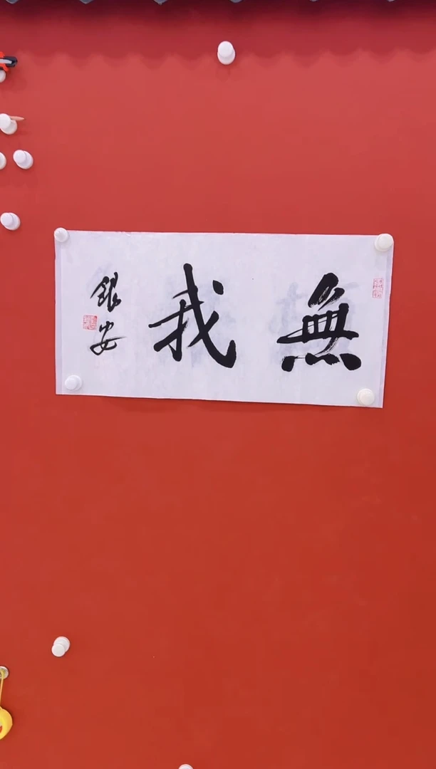 【闪购商品】书法刘银安19     2平尺证书合影